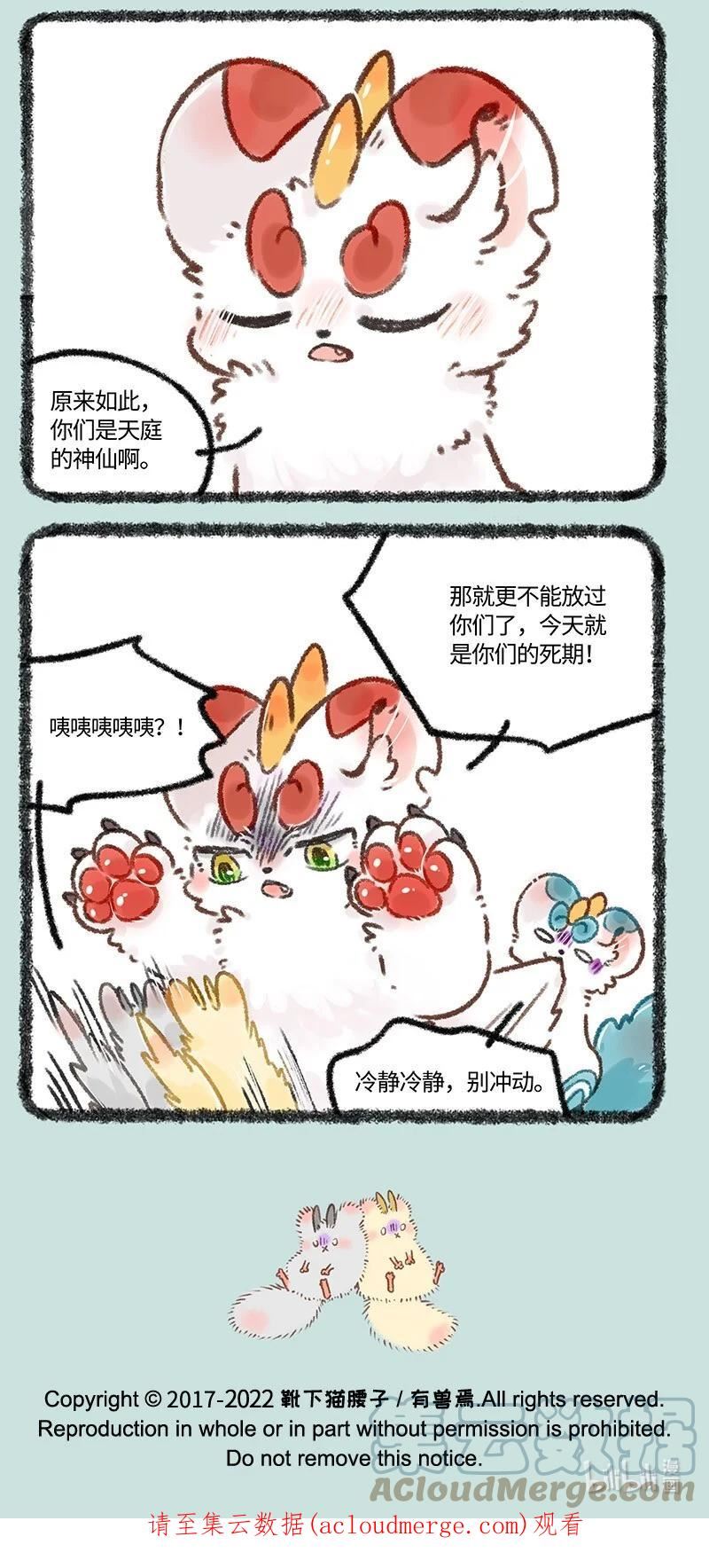 有兽焉漫画,623 来自天庭的朋友6图