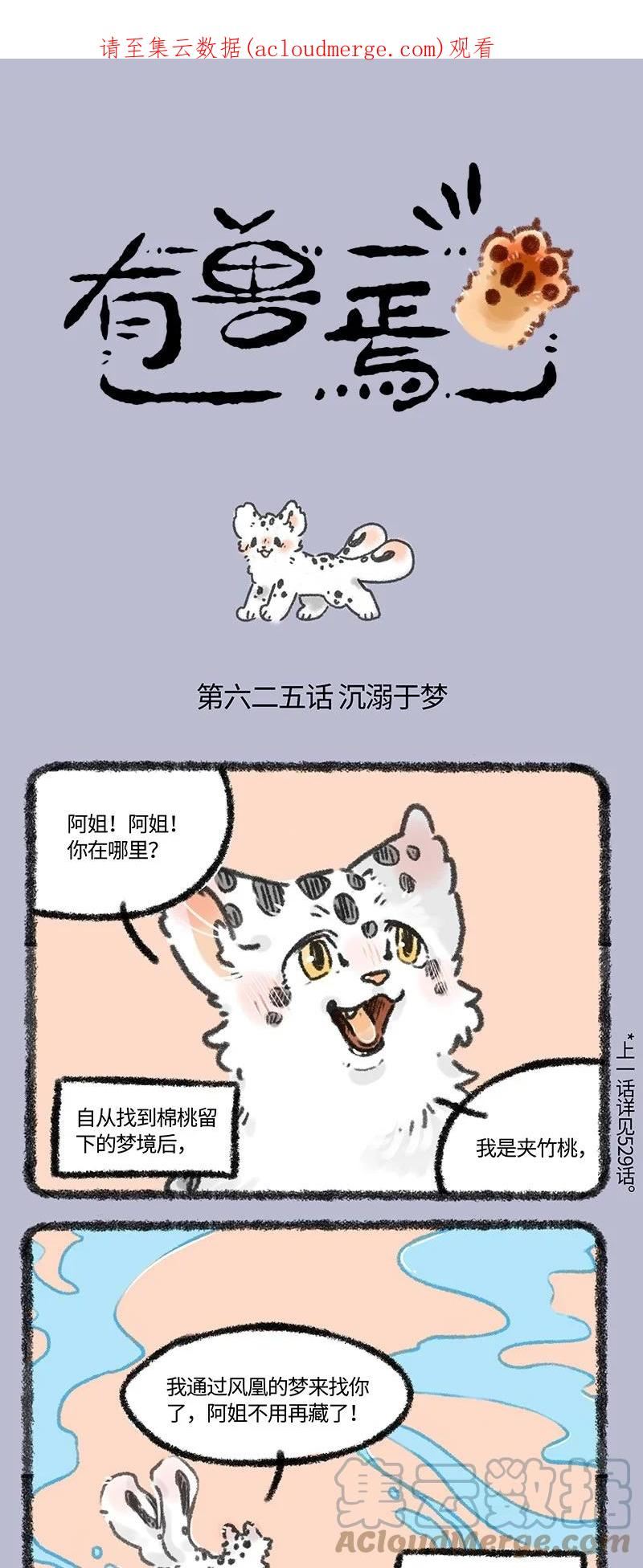 有兽焉漫画,625 孟极篇之命悬一线1图