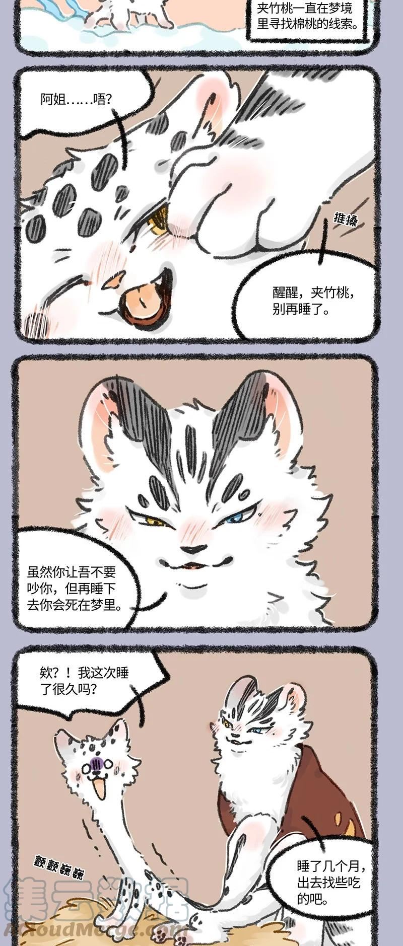 有兽焉漫画,625 孟极篇之命悬一线2图