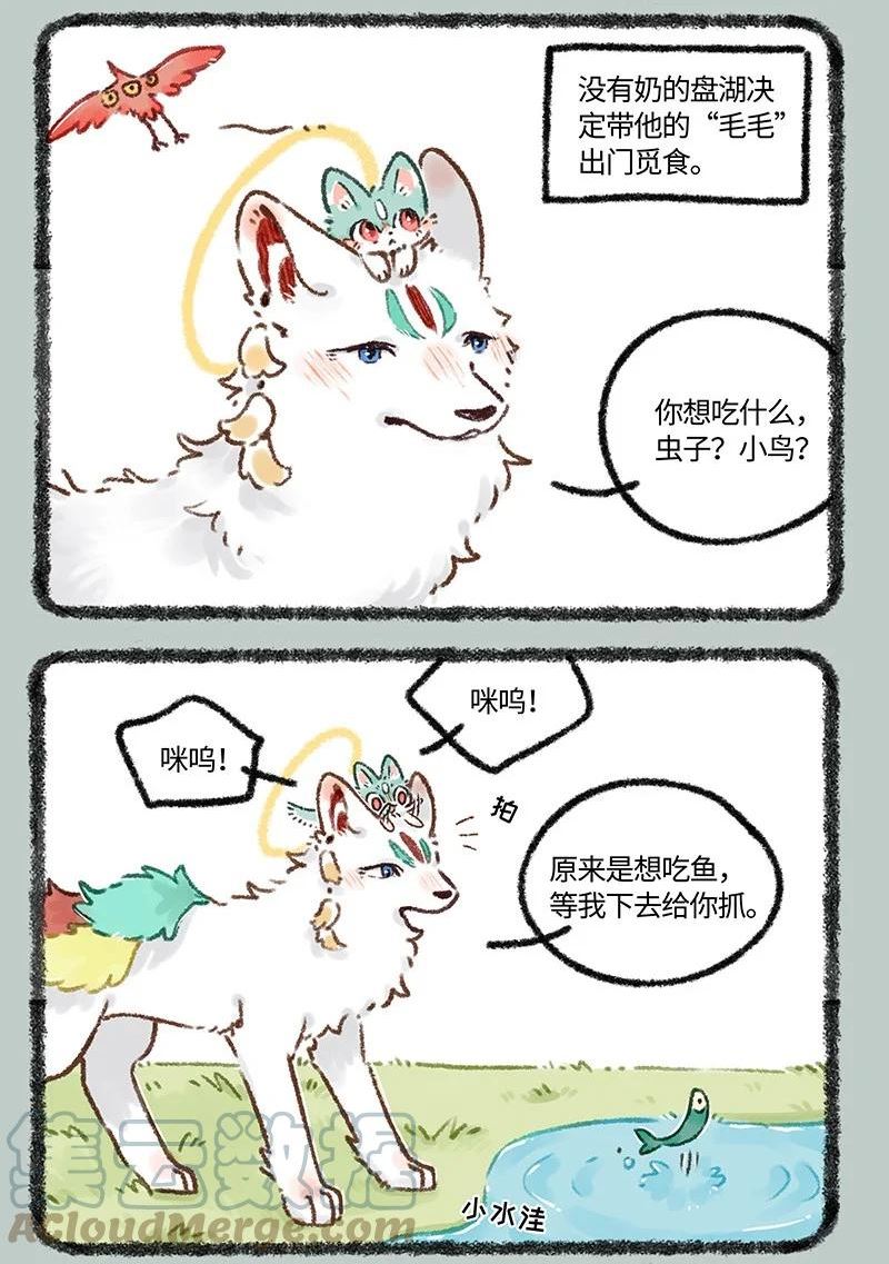 有兽焉漫画,626 毛毛的成长日记2图