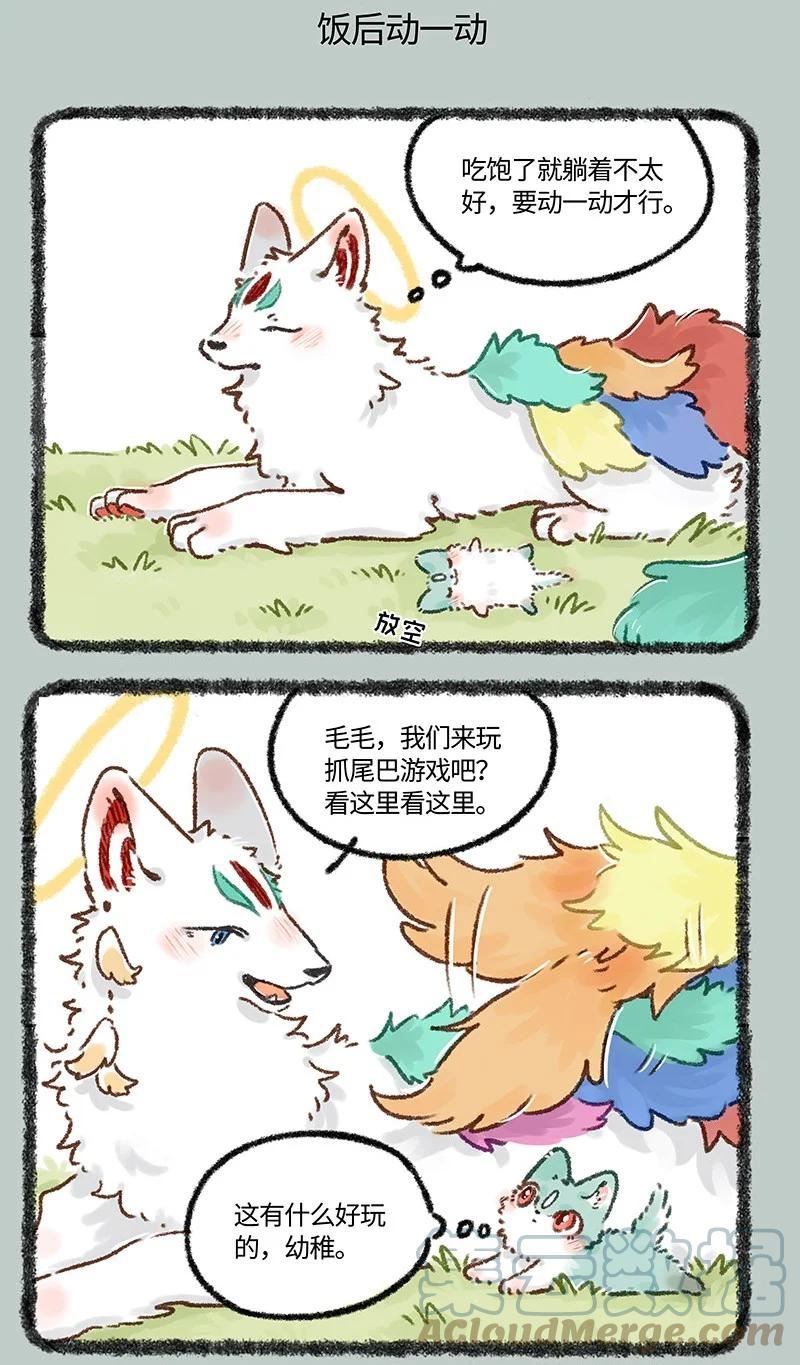 有兽焉漫画,626 毛毛的成长日记5图