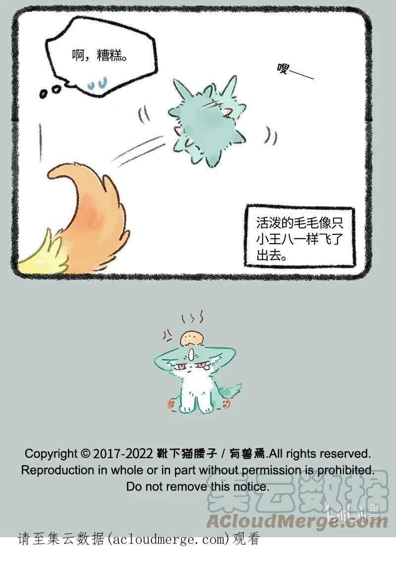 有兽焉漫画,626 毛毛的成长日记7图