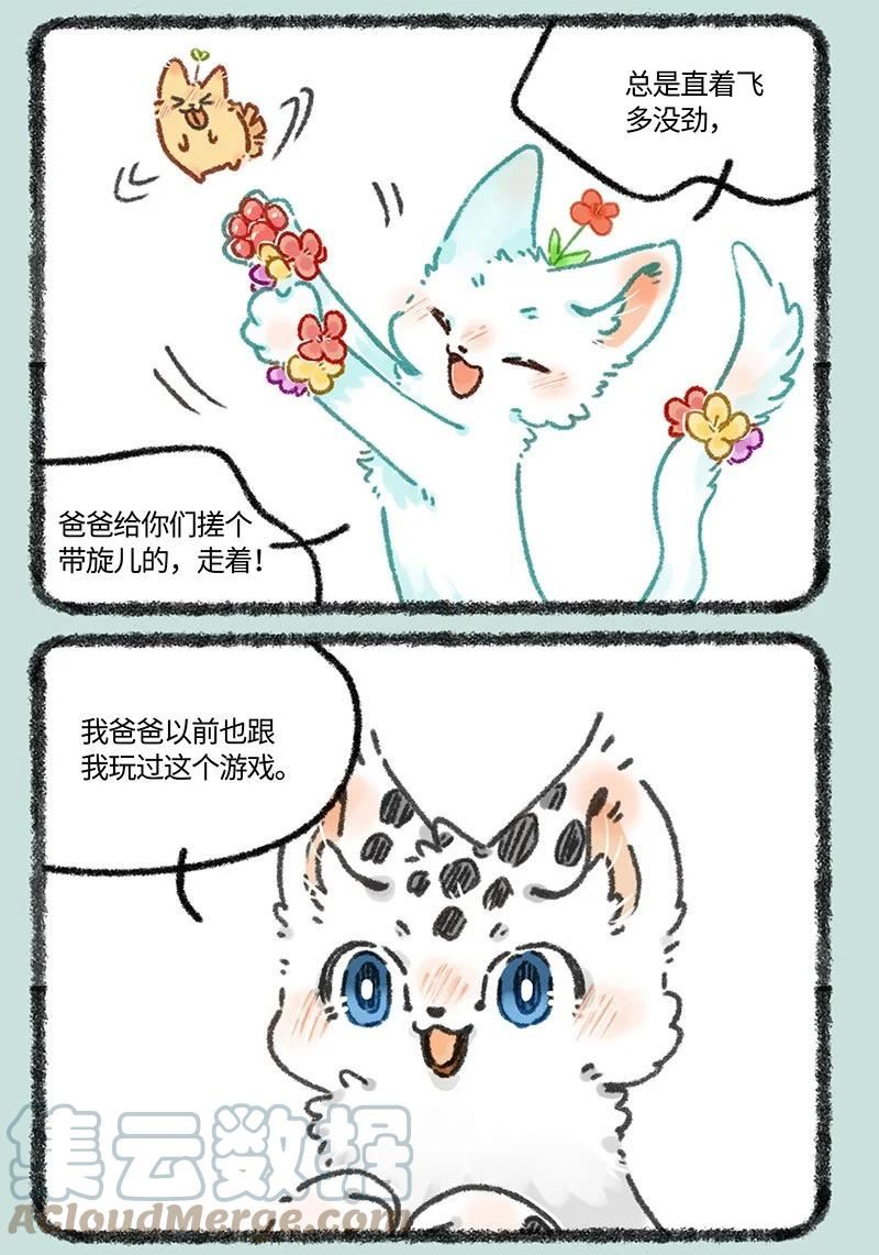 有兽焉漫画,627 核桃的爸爸妈妈2图