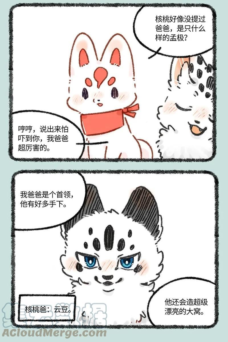 有兽焉漫画,627 核桃的爸爸妈妈3图