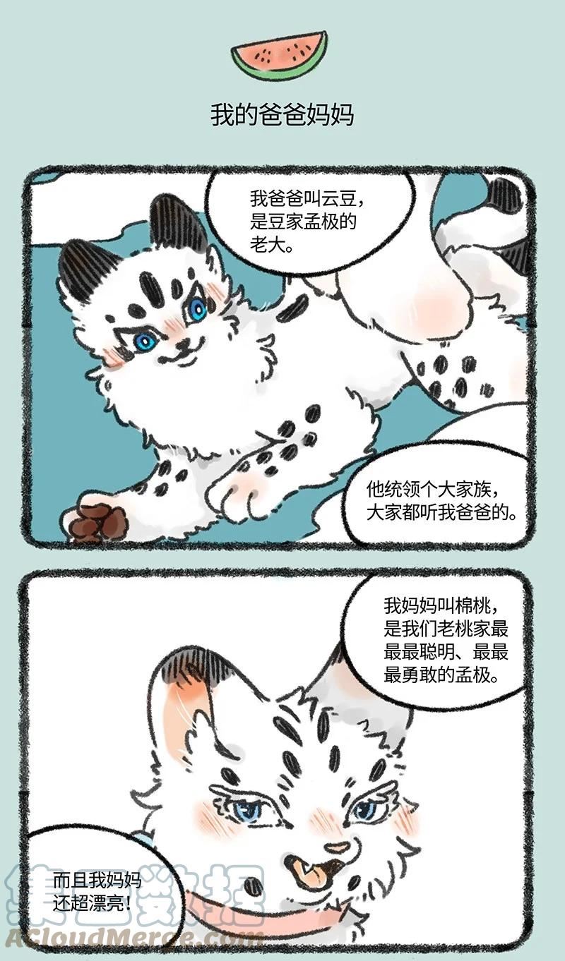 有兽焉漫画,627 核桃的爸爸妈妈4图