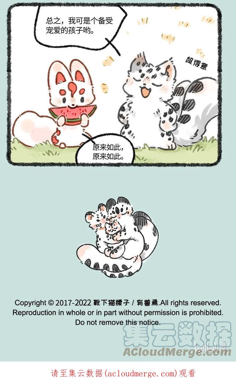 有兽焉漫画,627 核桃的爸爸妈妈6图