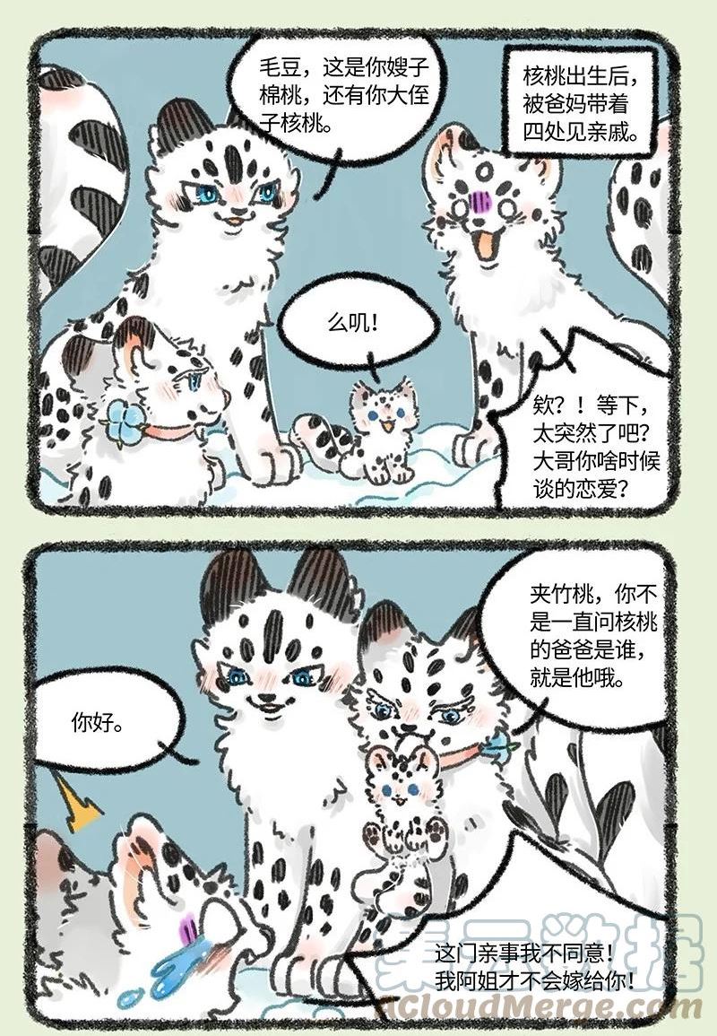 有兽焉漫画,628 孟极走亲戚2图