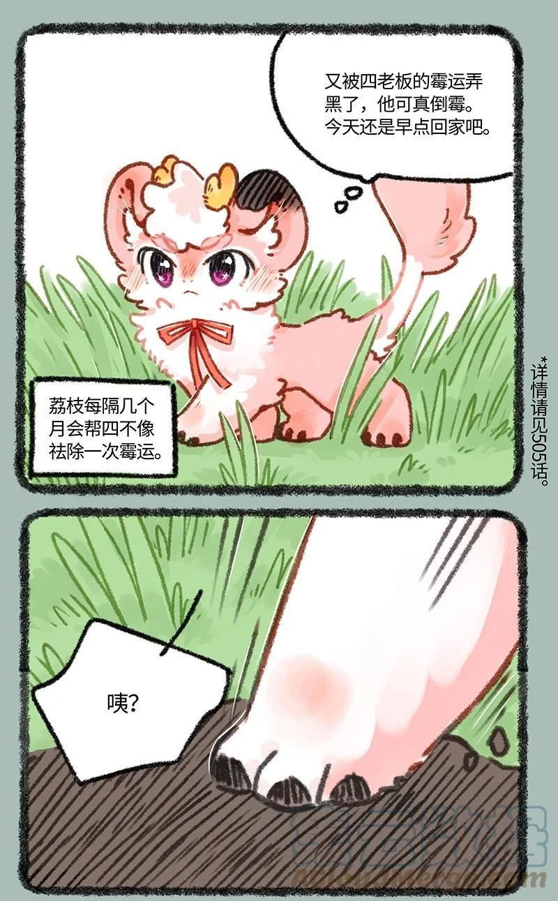 有兽焉漫画,630 倒霉的一天2图