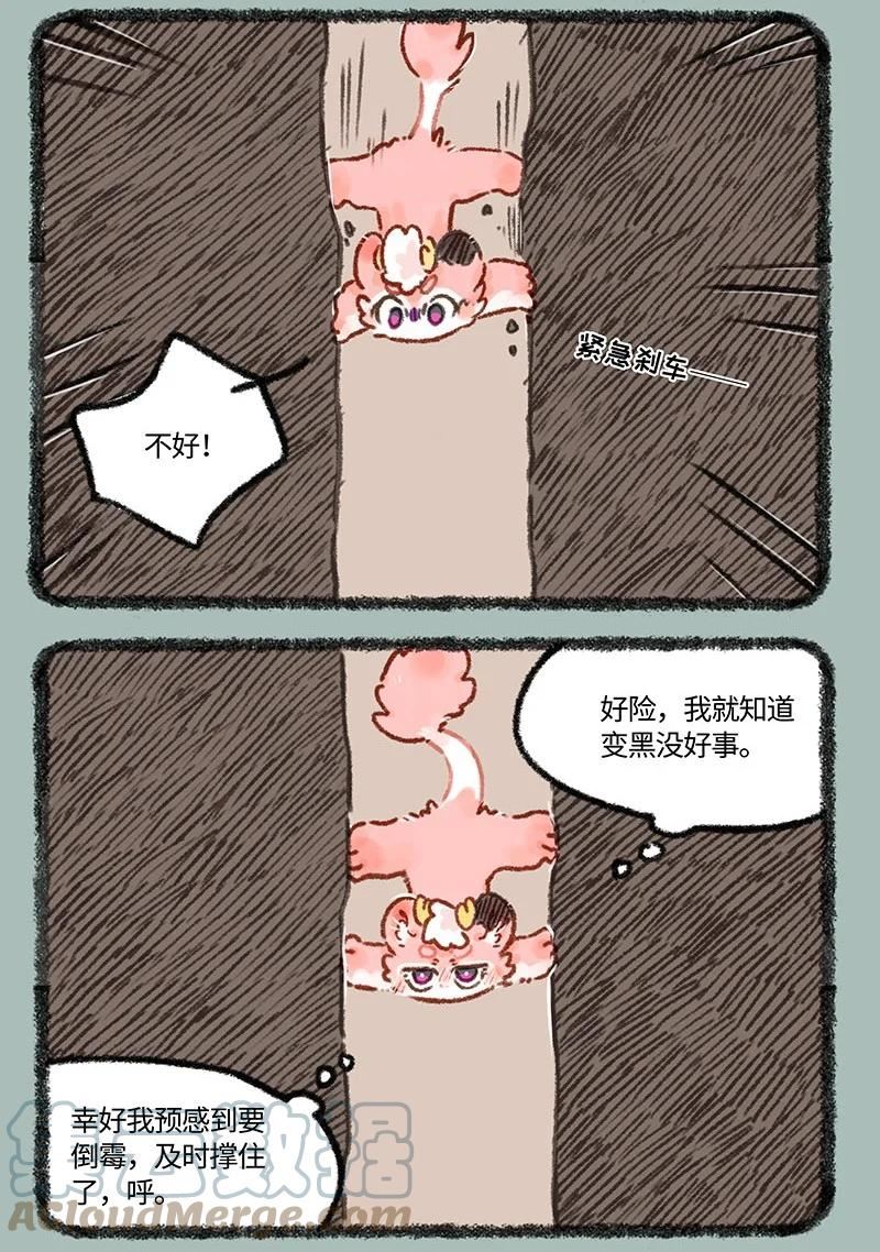 有兽焉漫画,630 倒霉的一天3图