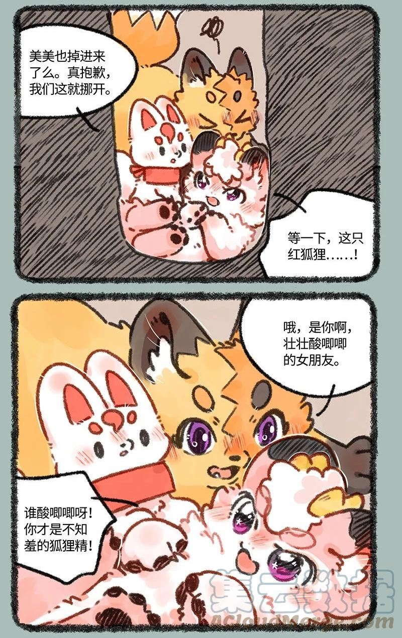 有兽焉漫画,630 倒霉的一天6图