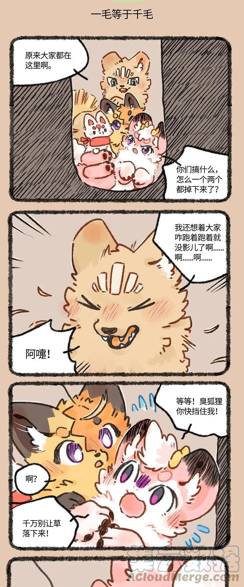 有兽焉漫画,631 狗狗集会3图