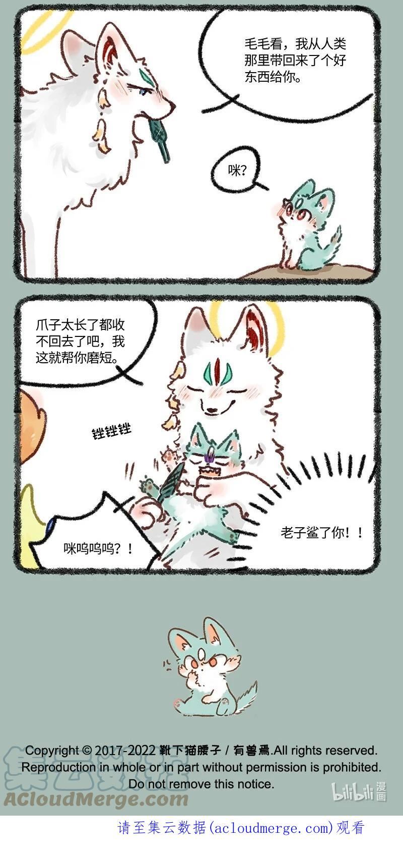 有兽焉漫画,633 猫猫有爪初长成7图