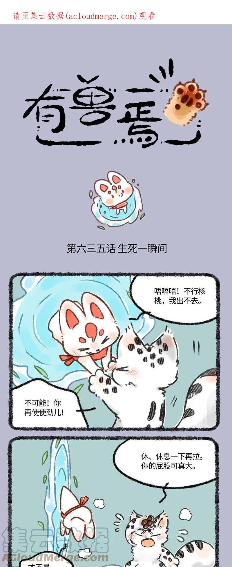 有兽焉漫画,635 翔太裂开了1图