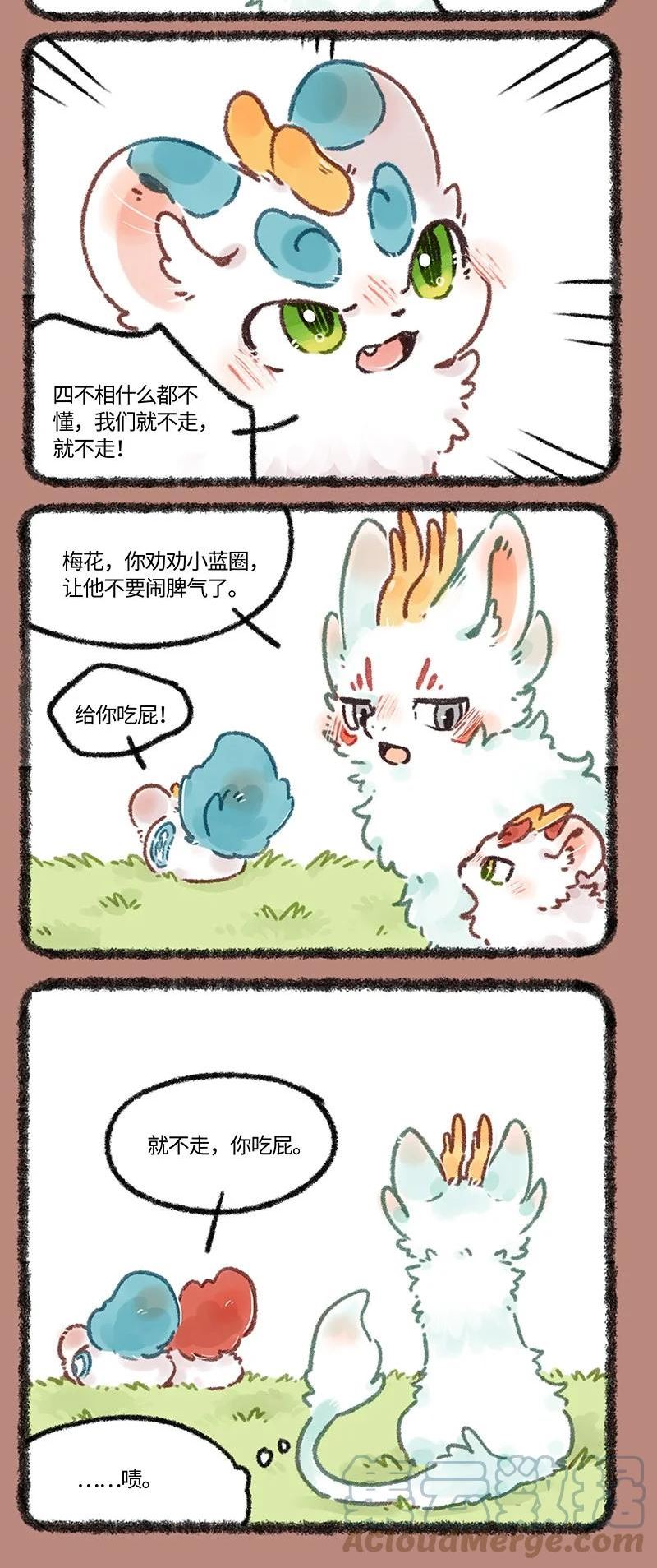 有兽焉漫画,636 近古篇之不愿离开2图