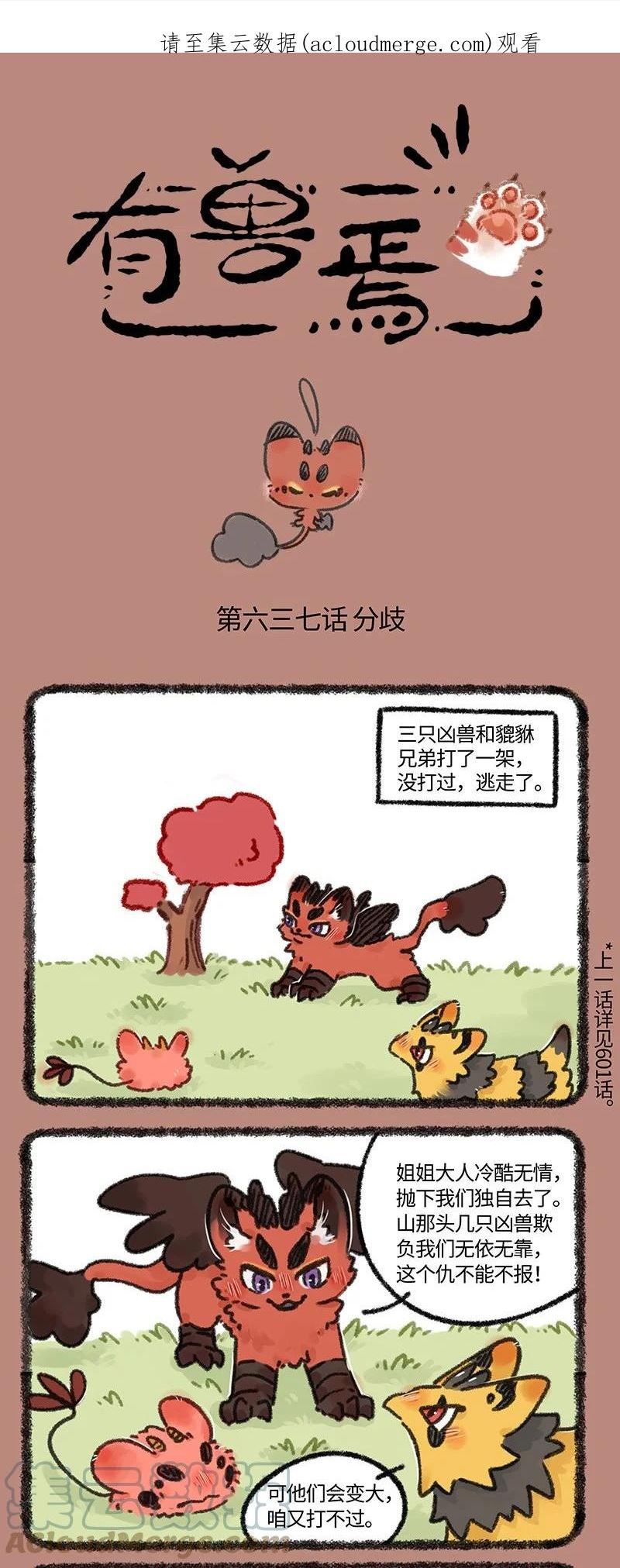 有兽焉漫画,637 近古篇之分离1图