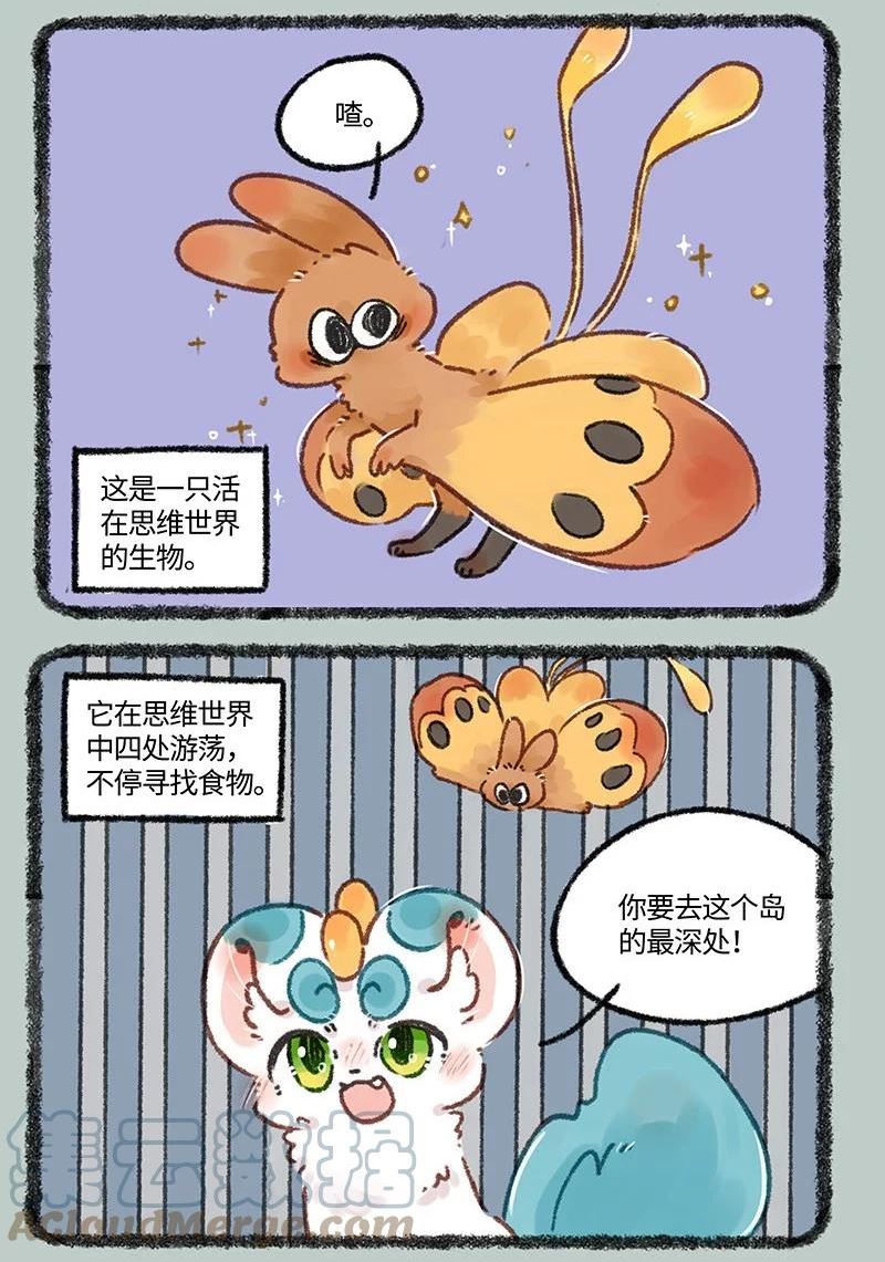 有兽焉漫画,638 智慧小偷2图