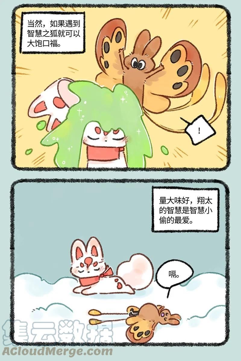 有兽焉漫画,639 核桃立大功3图