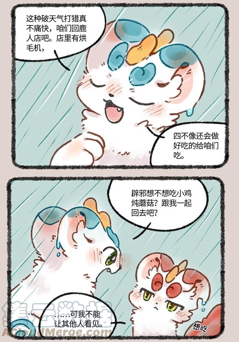 有兽焉漫画,641 浪子回家不得入门2图