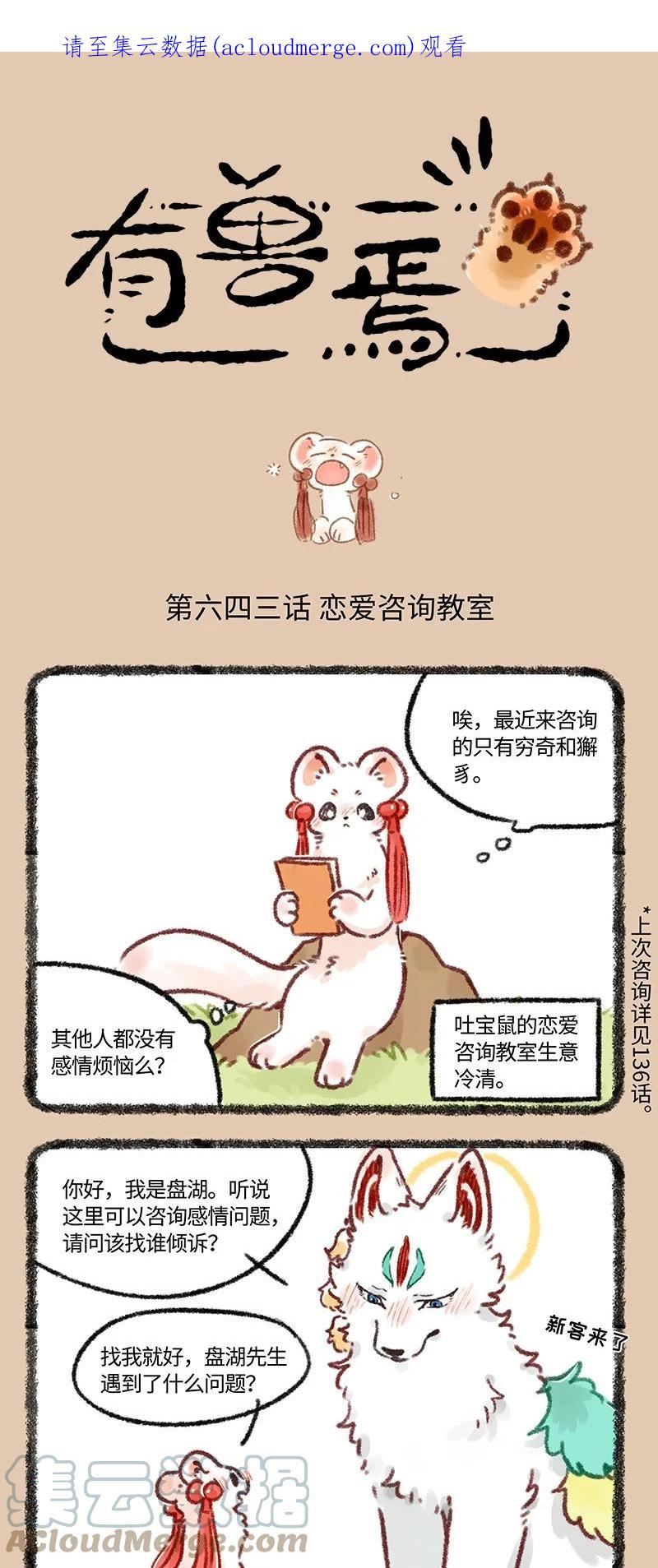 有兽焉漫画,643 恋爱咨询1图