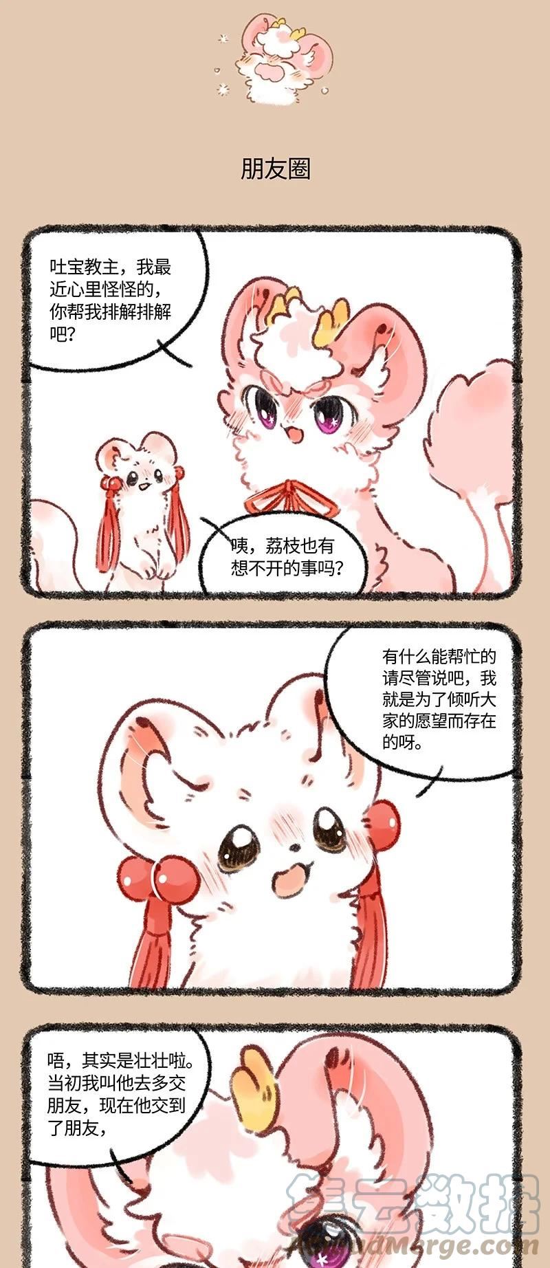 有兽焉漫画,643 恋爱咨询3图