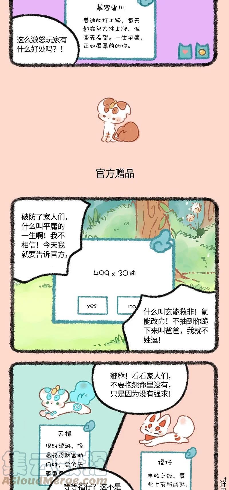 有兽焉漫画,请假条 虽然请假，但诚意满满！ 23图