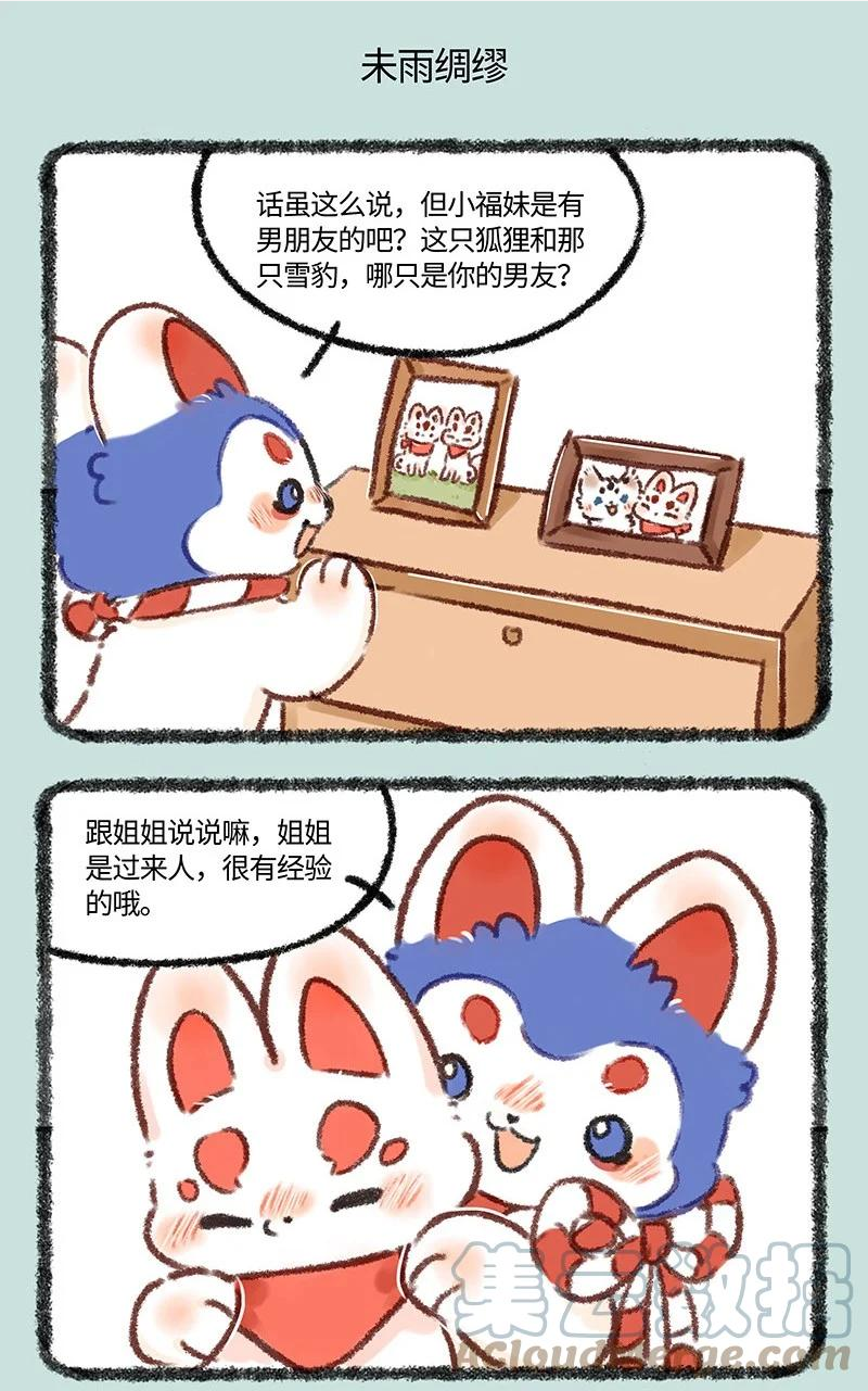 有兽焉漫画,598 安产小被儿5图