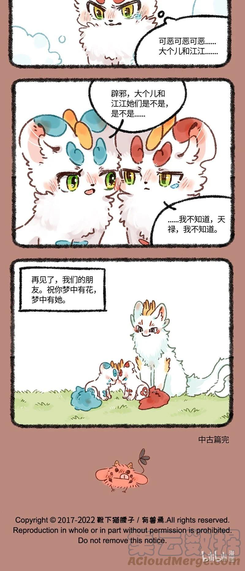 有兽焉漫画,601 中古篇之再见了我的朋友6图