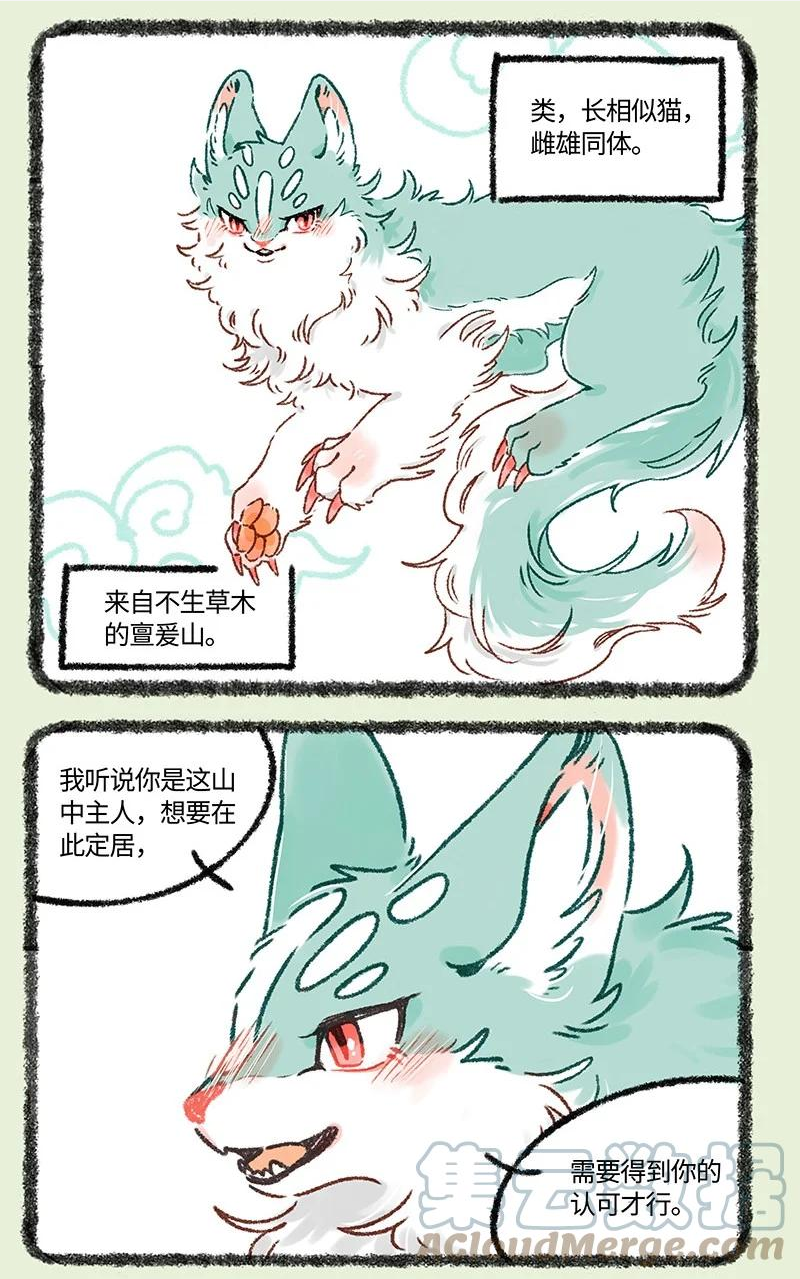 有兽焉漫画,602 类来啦5图