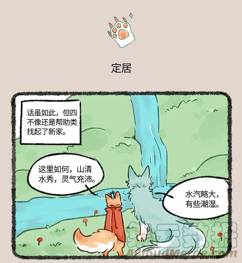 有兽焉漫画,603 喜提新家4图