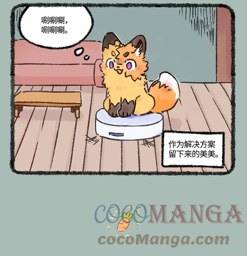 有兽焉漫画,604 打工狐打工魂4图