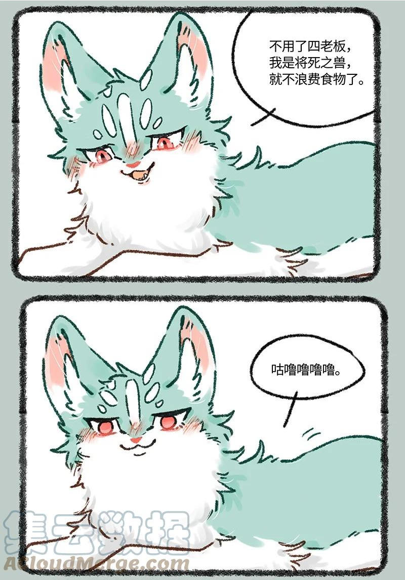 有兽焉漫画,607 投喂猫猫类5图