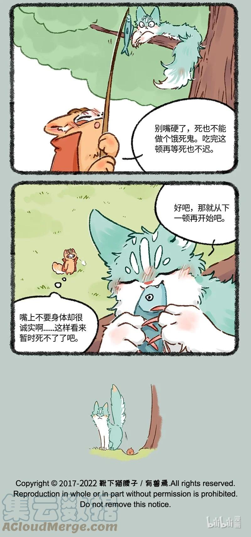 有兽焉漫画,607 投喂猫猫类6图