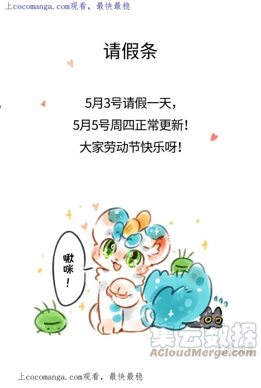 有兽焉漫画,请假条 五一快乐！1图