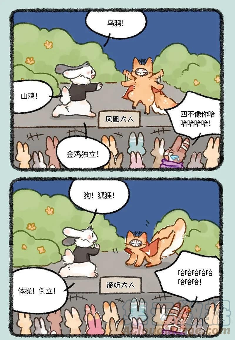 有兽焉漫画,608 游戏高手四不像5图