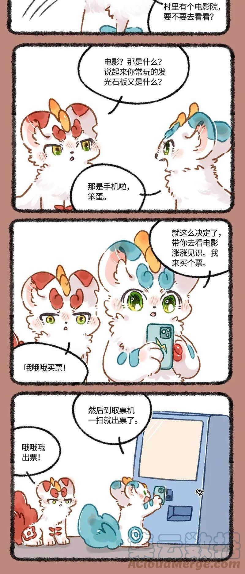 有兽焉漫画,609 辟邪进电影院2图