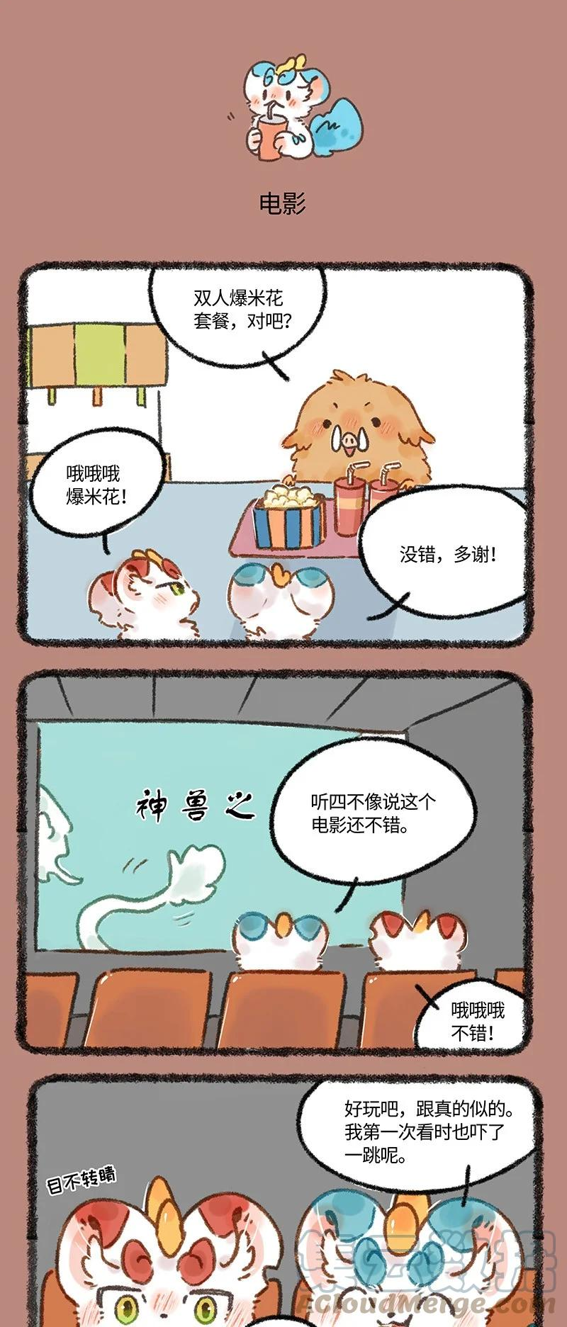 有兽焉漫画,609 辟邪进电影院3图