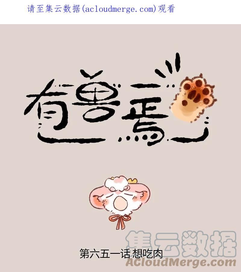 有兽焉漫画,651 壮壮的怒火1图