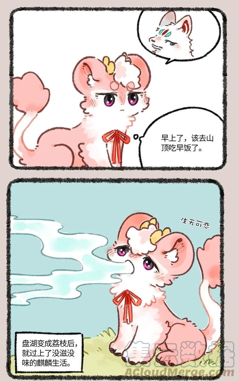 有兽焉漫画,651 壮壮的怒火2图