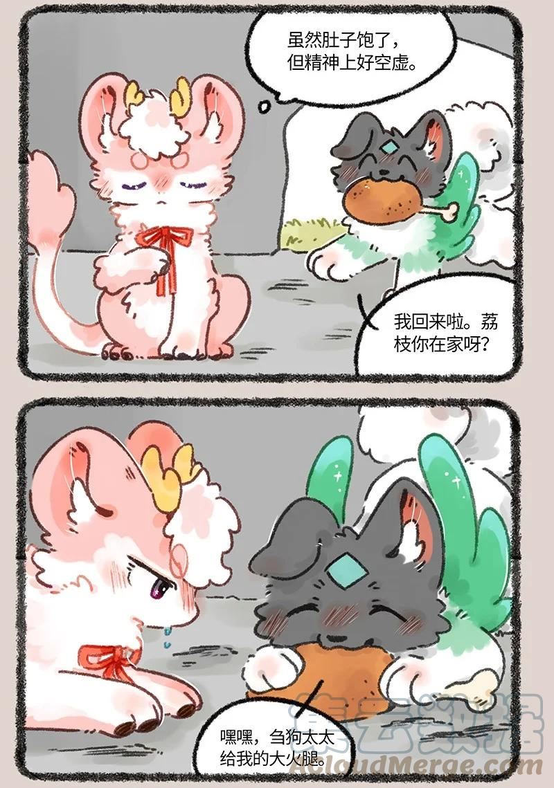 有兽焉漫画,651 壮壮的怒火3图