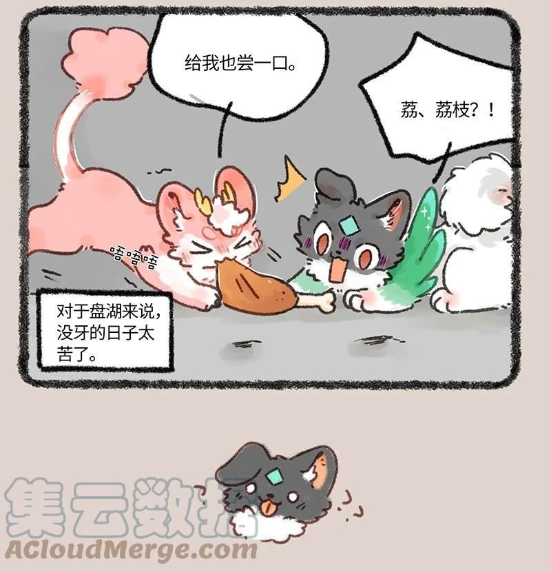 有兽焉漫画,651 壮壮的怒火4图