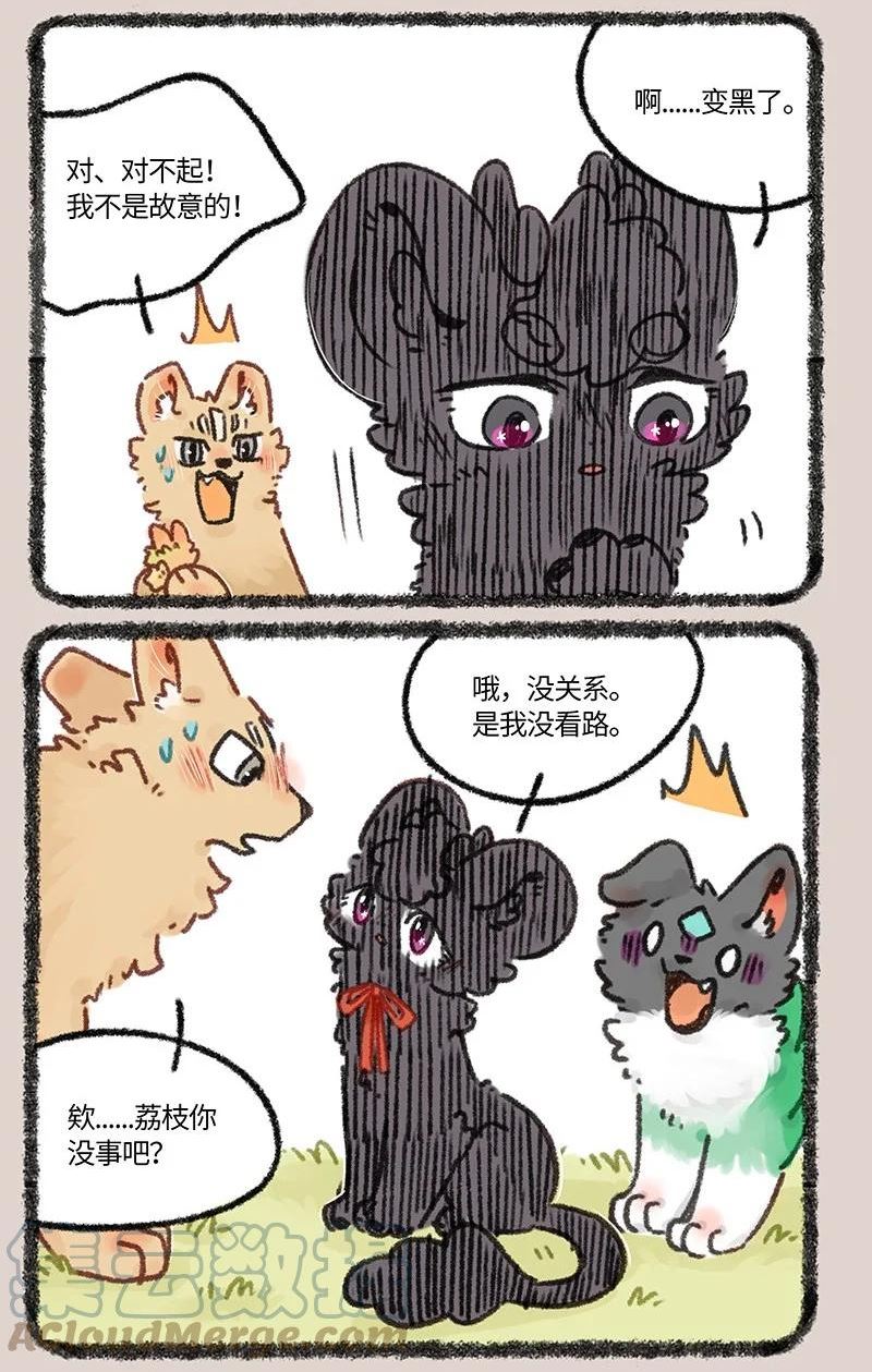 有兽焉漫画,651 壮壮的怒火6图