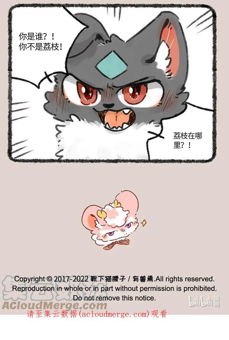 有兽焉漫画,651 壮壮的怒火7图