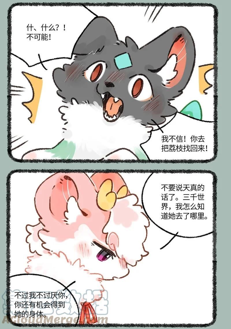 有兽焉漫画,652 互换游戏结束3图