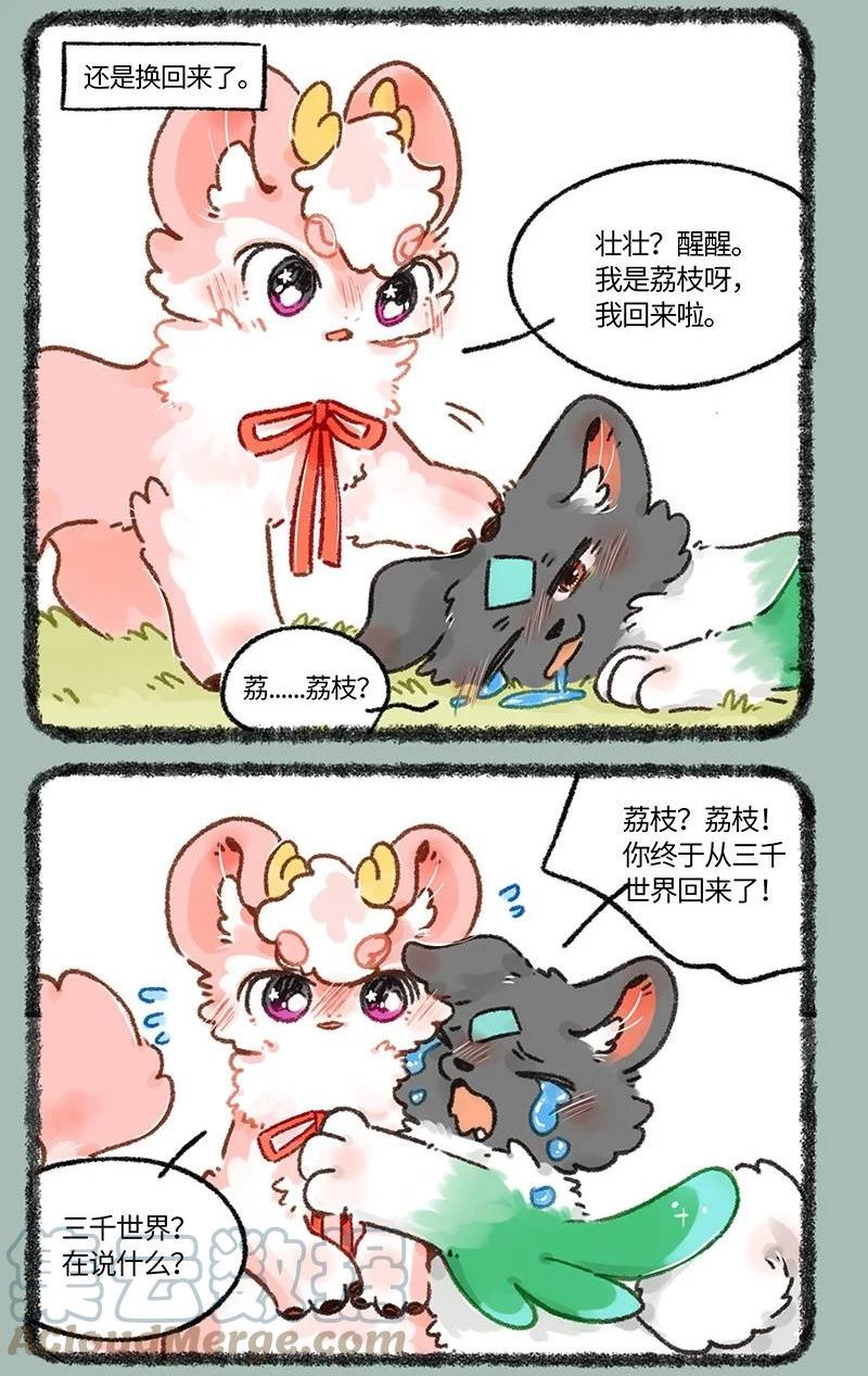 有兽焉漫画,652 互换游戏结束6图