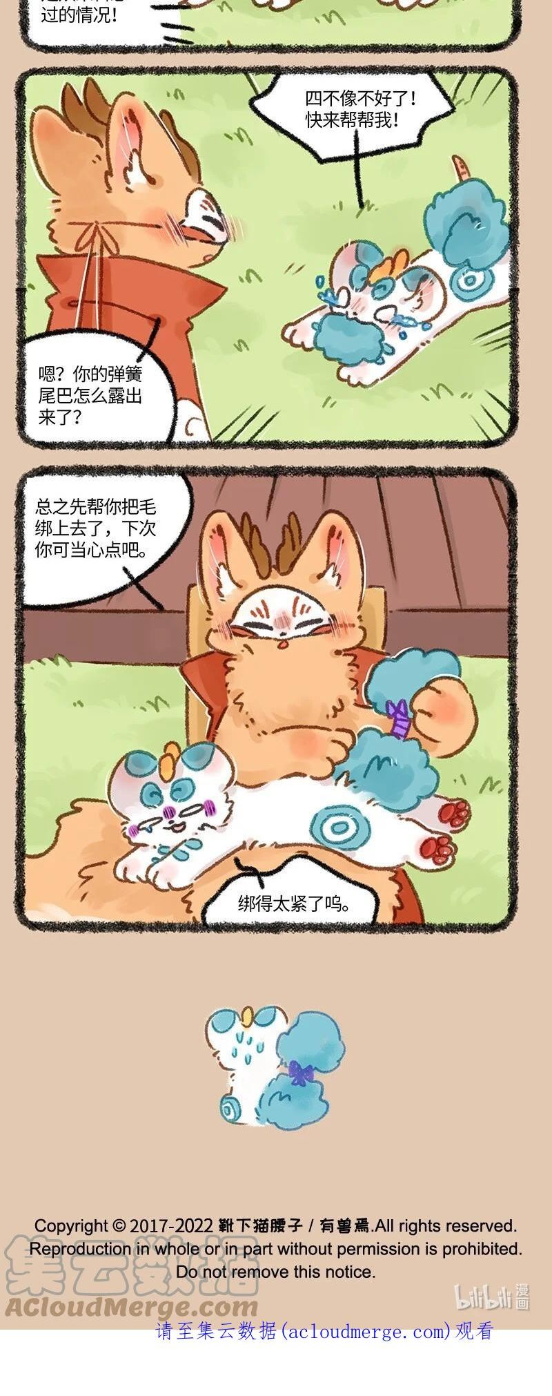 有兽焉漫画,653 舔毛的一话4图