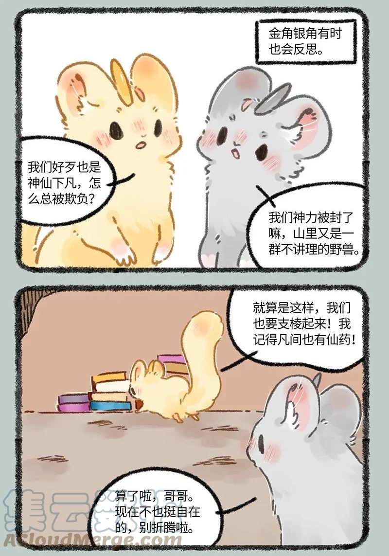 有兽焉漫画,655 无敌菇2图