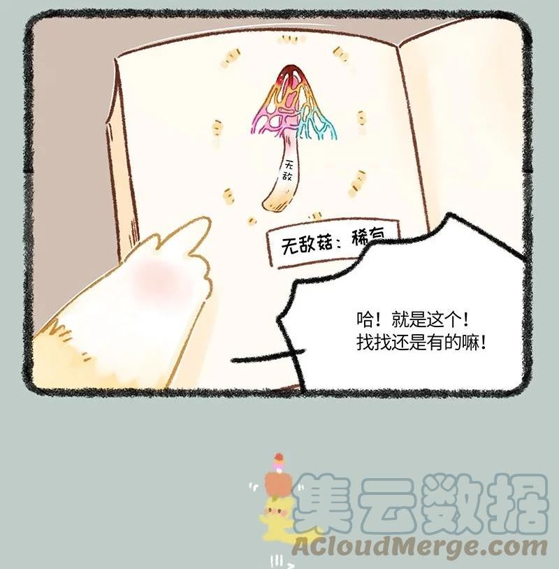 有兽焉漫画,655 无敌菇4图