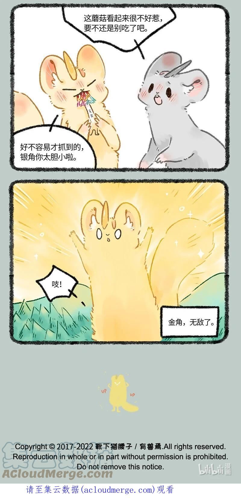 有兽焉漫画,655 无敌菇7图