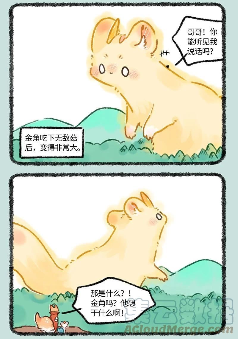 有兽焉漫画,656 膨胀的金角2图