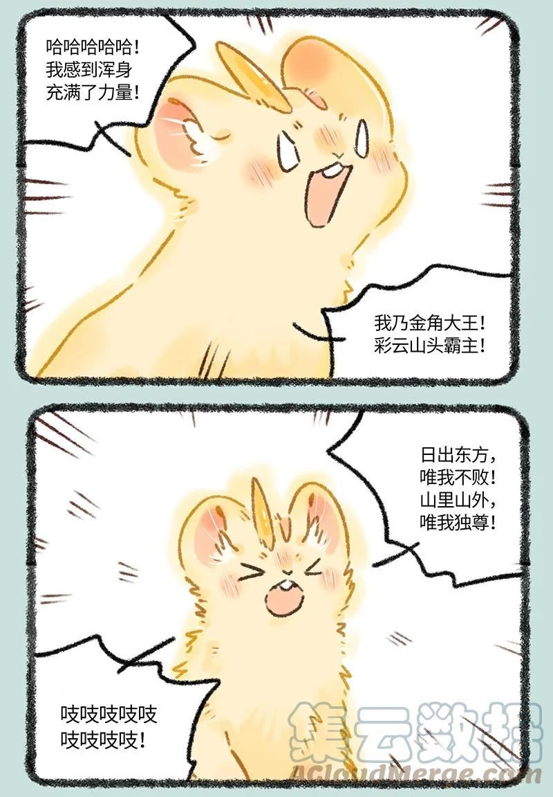 有兽焉漫画,656 膨胀的金角3图